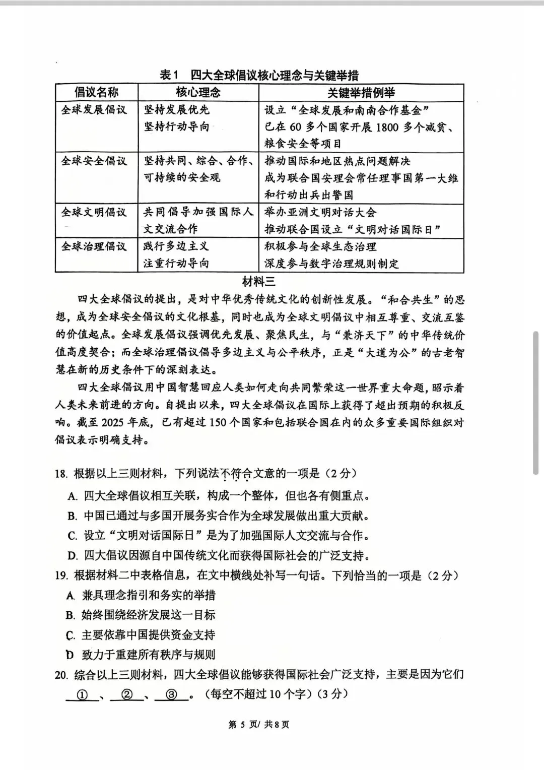 2026北京人大附中七年级下期中试卷 第9张