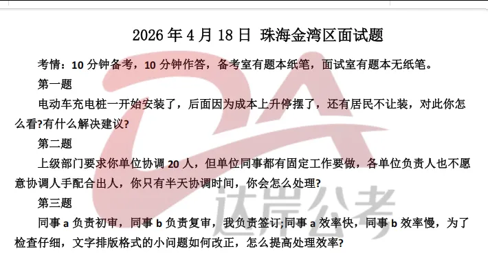 完整版!26广东统考面试真题+解析 第5张 完整版!26广东统考面试真题+解析 第5张