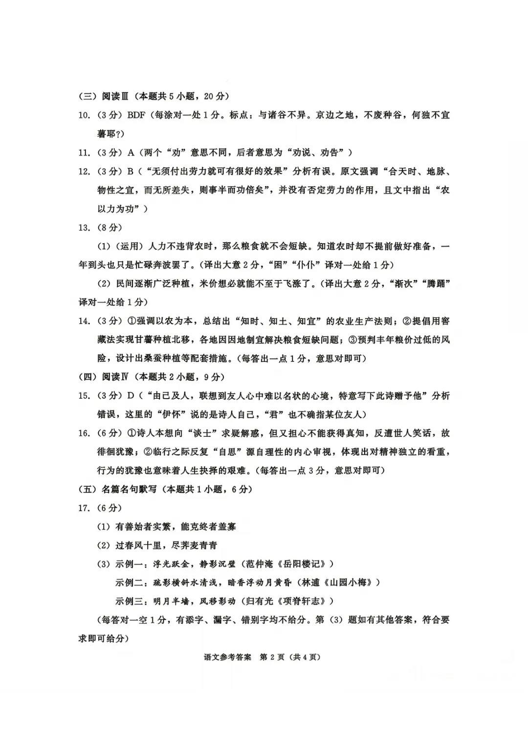 四川考生收藏!2026年成都三诊语文试卷+答案解析 第13张