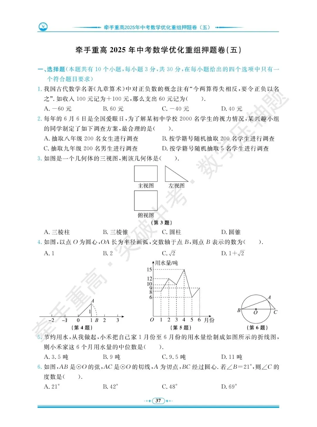牵手重高 突破中考 数学压轴题 卷6~10 | 别盲目刷题!做完这5套数学压轴押题卷 第10张