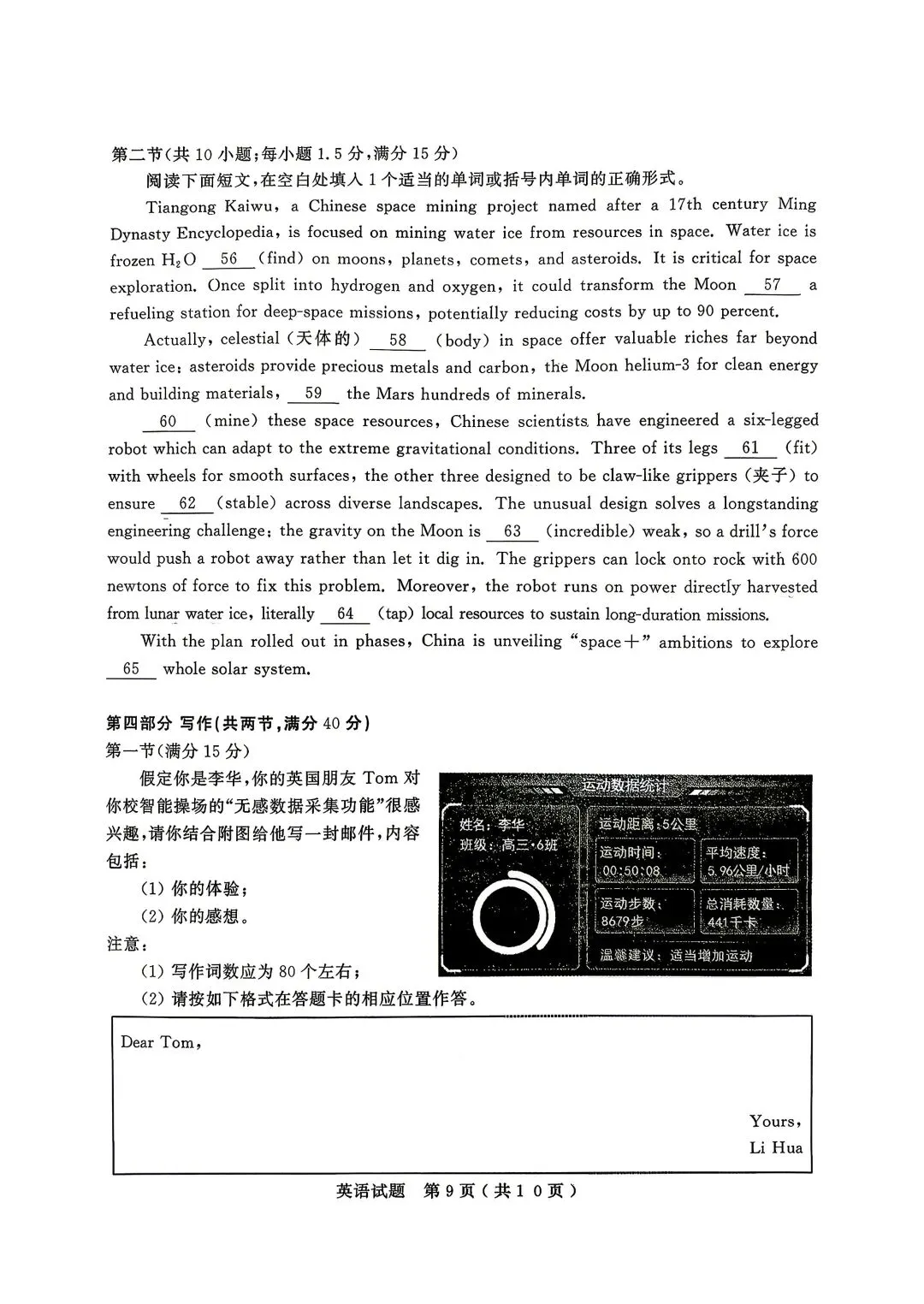 山东省济宁市2026年高考模拟考试(济宁二模)英语试卷和答案 第9张