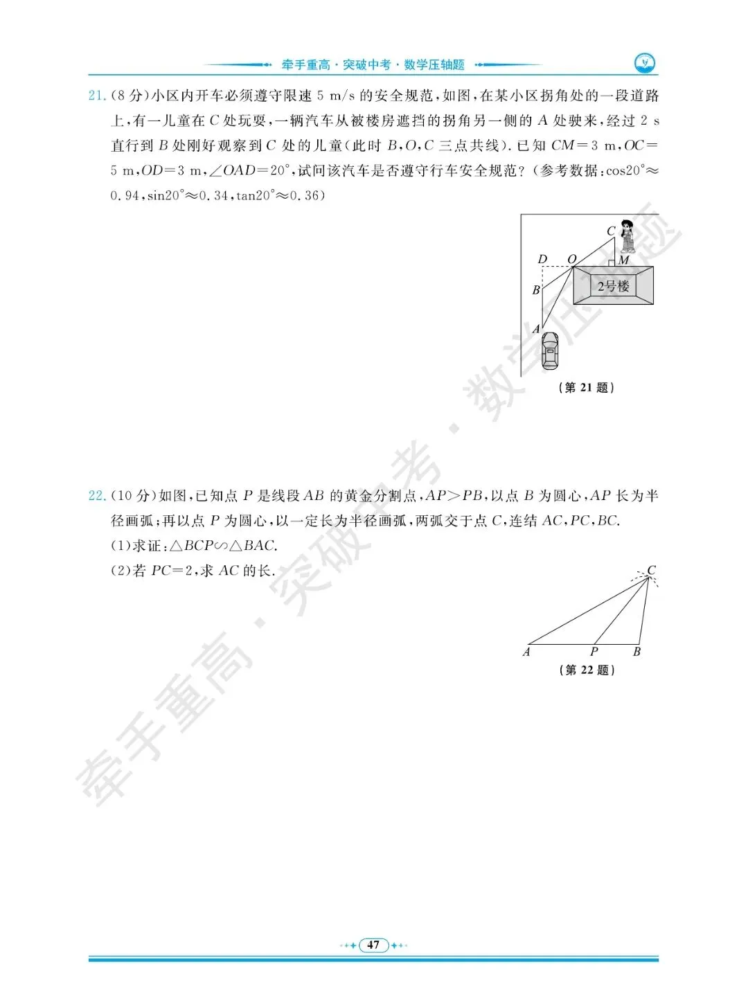 牵手重高 突破中考 数学压轴题 卷6~10 | 别盲目刷题!做完这5套数学压轴押题卷 第20张