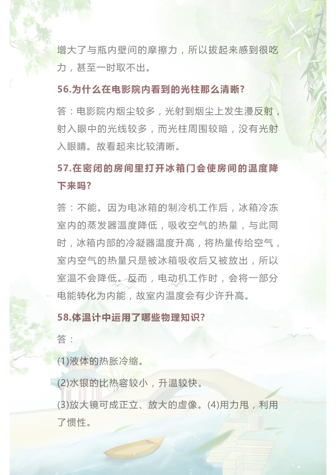 中考物理|74个简答题范例,99%的考题都出自这里! 第26张