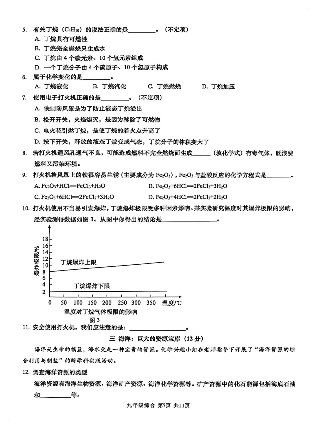 超全!长宁/普陀/金山等13区初三二模试卷&答案! 第20张