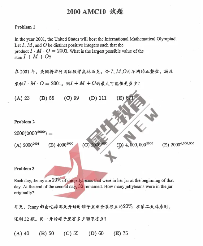 2000~2025年AMC10竞赛真题合集,完整版真题+答案解析,速速领取! 第4张 2000~2025年AMC10竞赛真题合集,完整版真题+答案解析,速速领取! 第4张