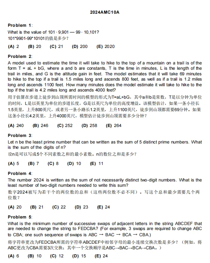 2000~2025年AMC10竞赛真题合集,完整版真题+答案解析,速速领取! 第8张 2000~2025年AMC10竞赛真题合集,完整版真题+答案解析,速速领取! 第8张