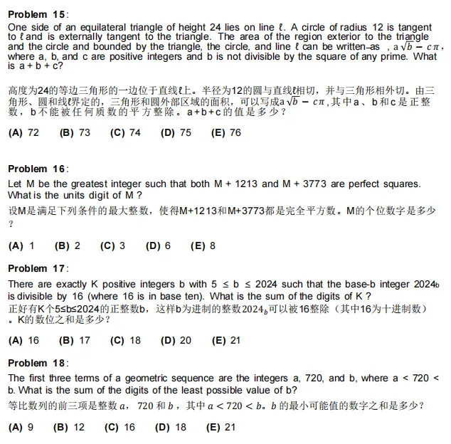 2000~2025年AMC10竞赛真题合集,完整版真题+答案解析,速速领取! 第14张 2000~2025年AMC10竞赛真题合集,完整版真题+答案解析,速速领取! 第14张