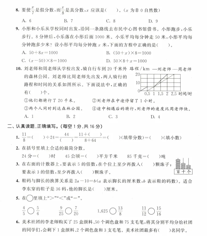 2026五年级(下)数学 期中名校真题卷《苏教版》-可免费下载打印,文末有打印方式 第3张 2026五年级(下)数学 期中名校真题卷《苏教版》-可免费下载打印,文末有打印方式 第3张