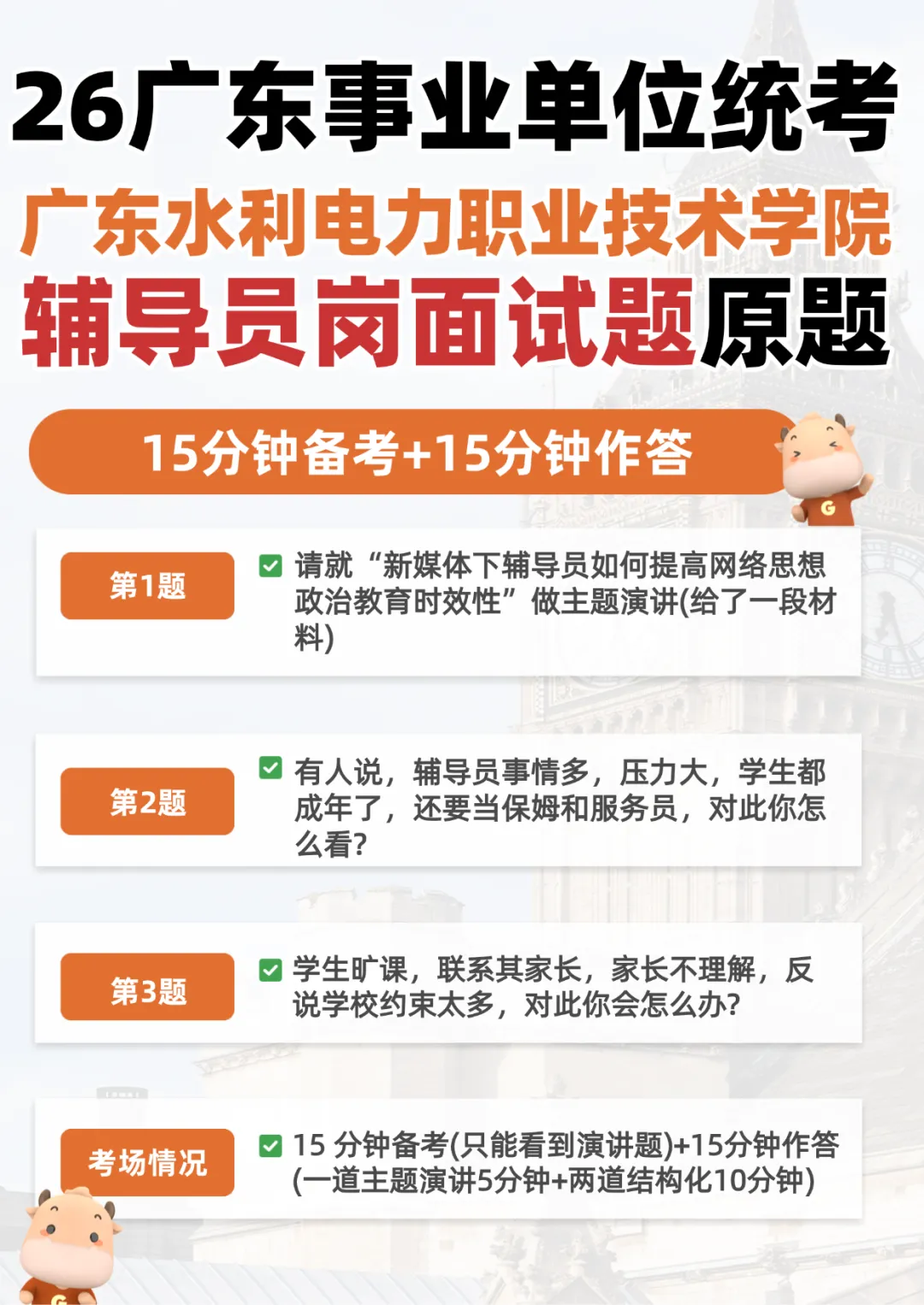 【面试真题】26年统考多套面试真题解析出炉!省直、区县的都有!速看! 第11张