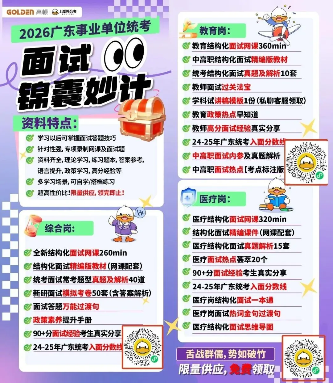 【面试真题】26年统考多套面试真题解析出炉!省直、区县的都有!速看! 第17张