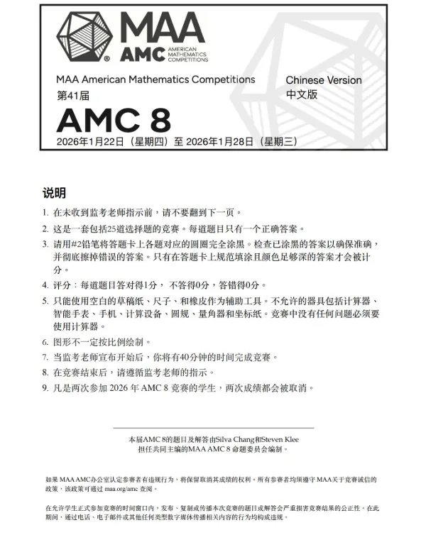 AMC8数学竞赛真题及答案(2000-2026年),超全整理! 第2张 AMC8数学竞赛真题及答案(2000-2026年),超全整理! 第2张