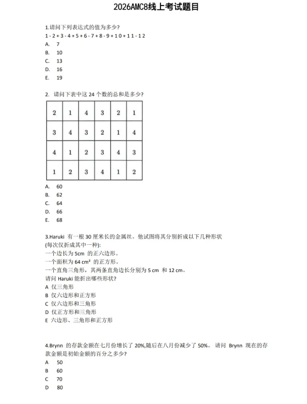 AMC8数学竞赛真题及答案(2000-2026年),超全整理! 第6张 AMC8数学竞赛真题及答案(2000-2026年),超全整理! 第6张