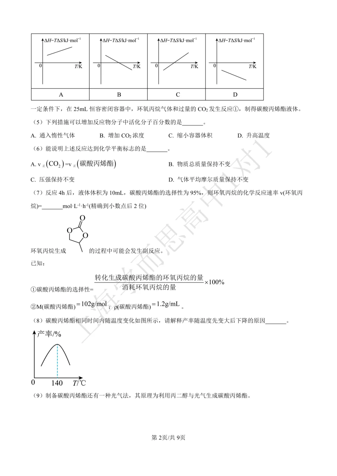 等级考真题解析 | 上海最新化学真题全解! 第3张 等级考真题解析 | 上海最新化学真题全解! 第3张