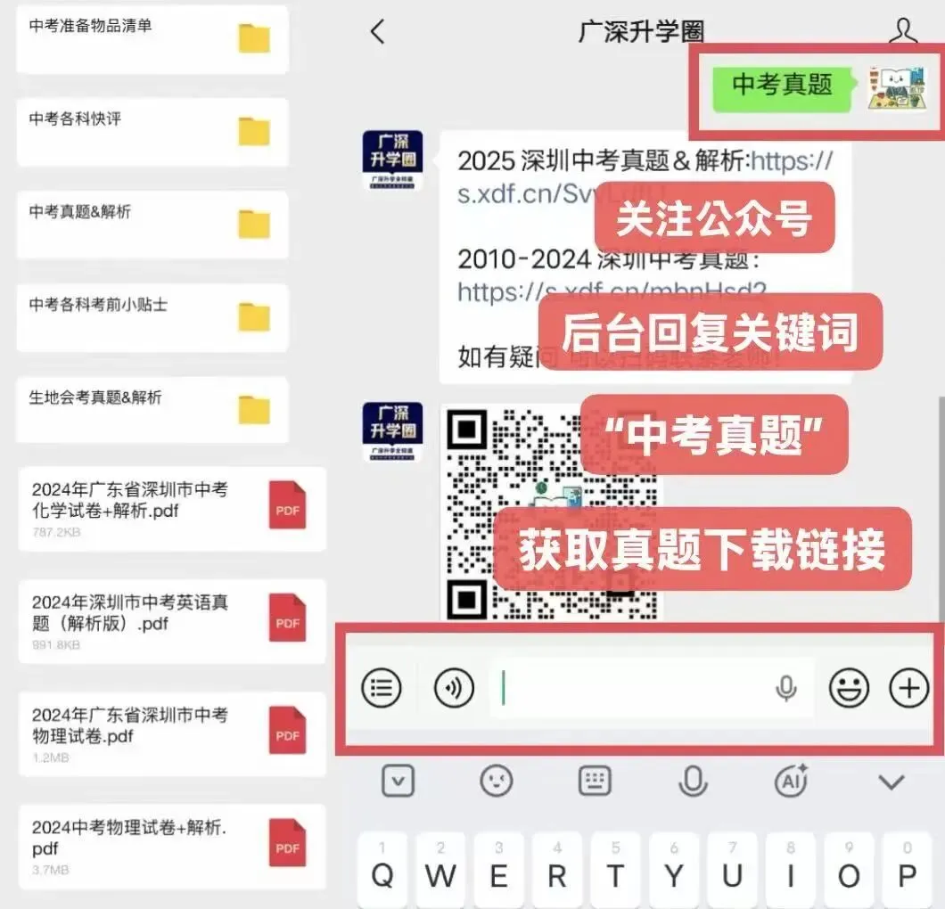 2026深圳中考英语|用雅思思维,实现降维提分 第2张 2026深圳中考英语|用雅思思维,实现降维提分 第2张