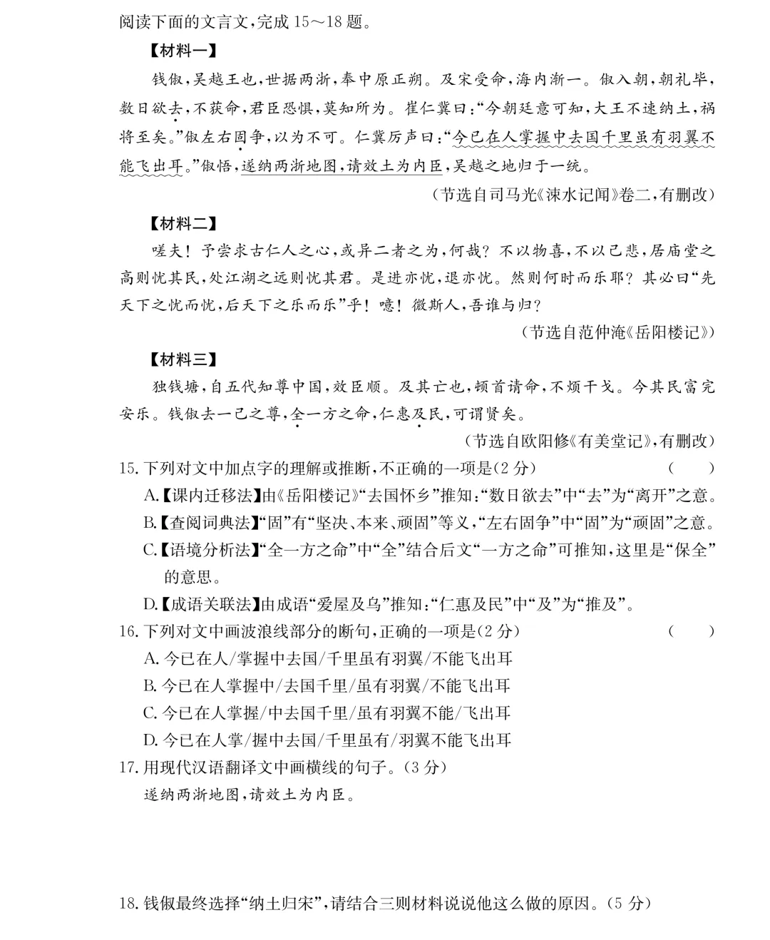 【初三】附中集团期中考试试卷及答案,持续更新…… 第10张