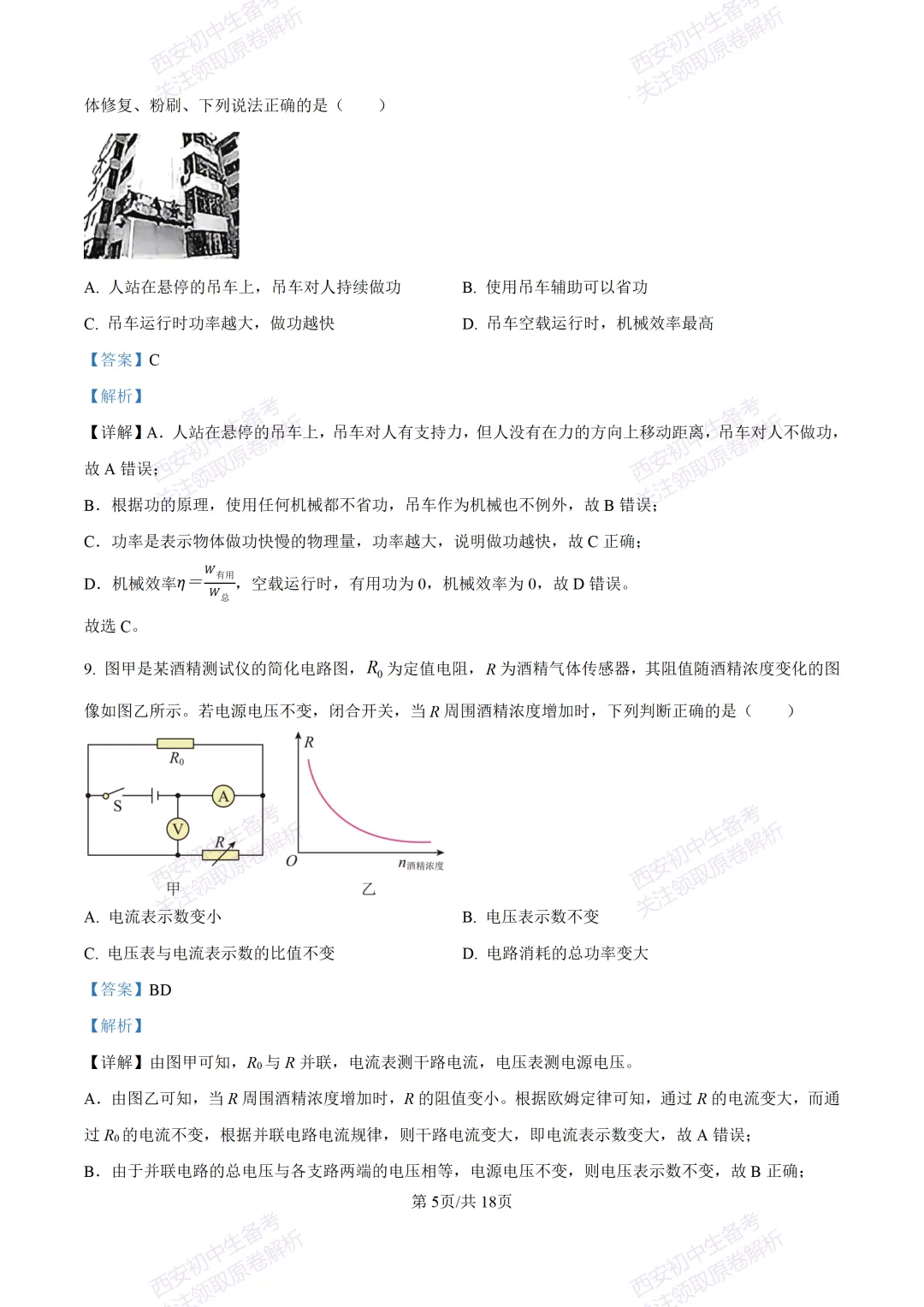 有答案!西安2026中考模拟:【西安三中】九年级一模考试【物理】免费下载 第21张 有答案!西安2026中考模拟:【西安三中】九年级一模考试【物理】免费下载 第21张