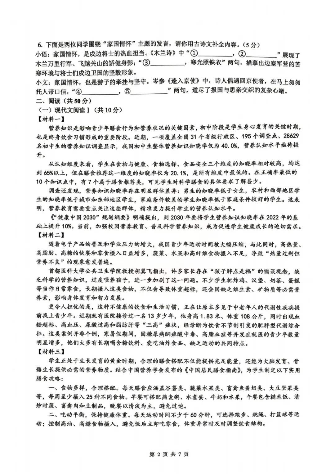 刚考完!郡系/雅系初一期中考试试卷及答案来了 第26张