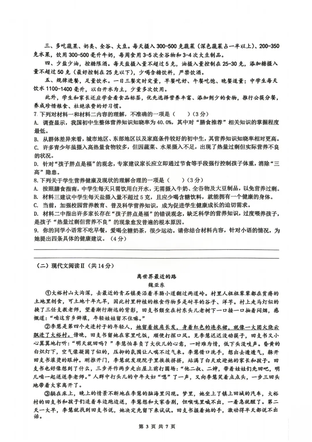 刚考完!郡系/雅系初一期中考试试卷及答案来了 第27张