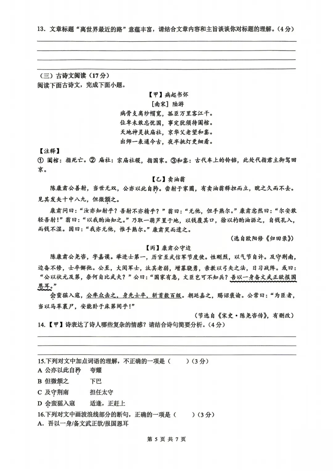刚考完!郡系/雅系初一期中考试试卷及答案来了 第29张