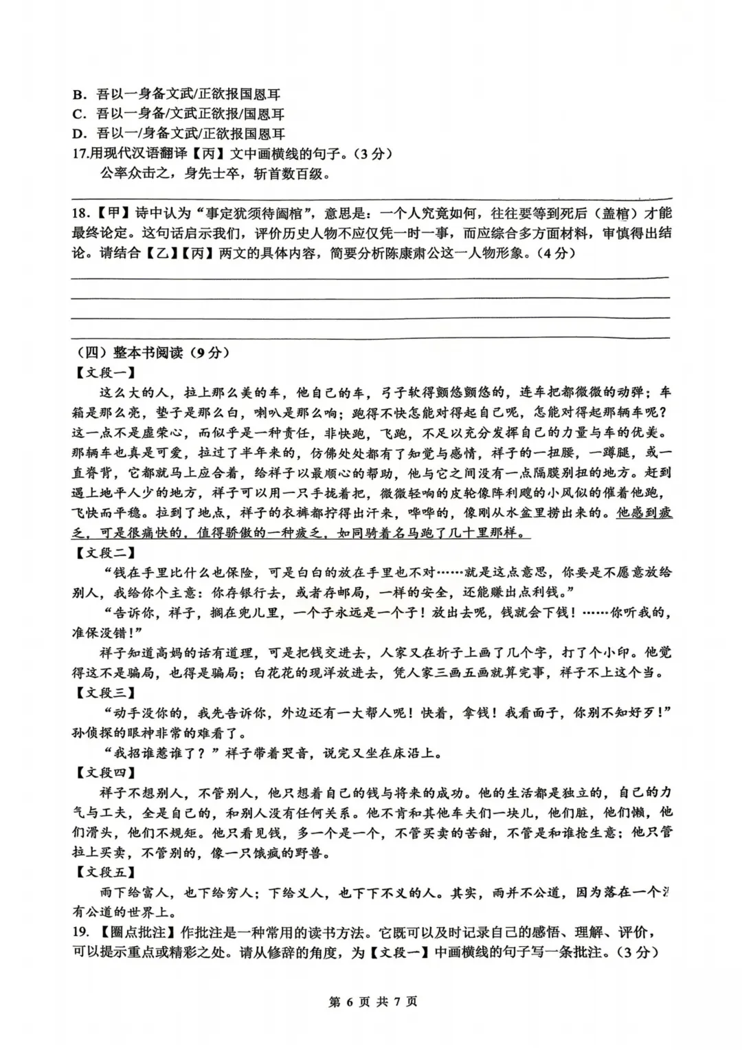 刚考完!郡系/雅系初一期中考试试卷及答案来了 第30张