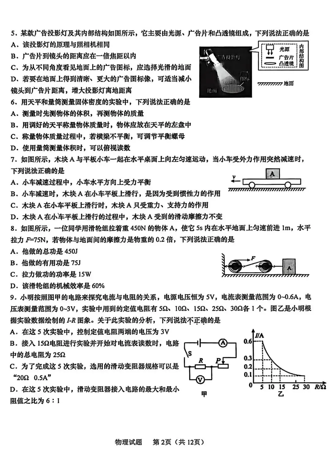 刚考完!李沧区自招二模物理、化学和历史真题!(都有答案) 第4张