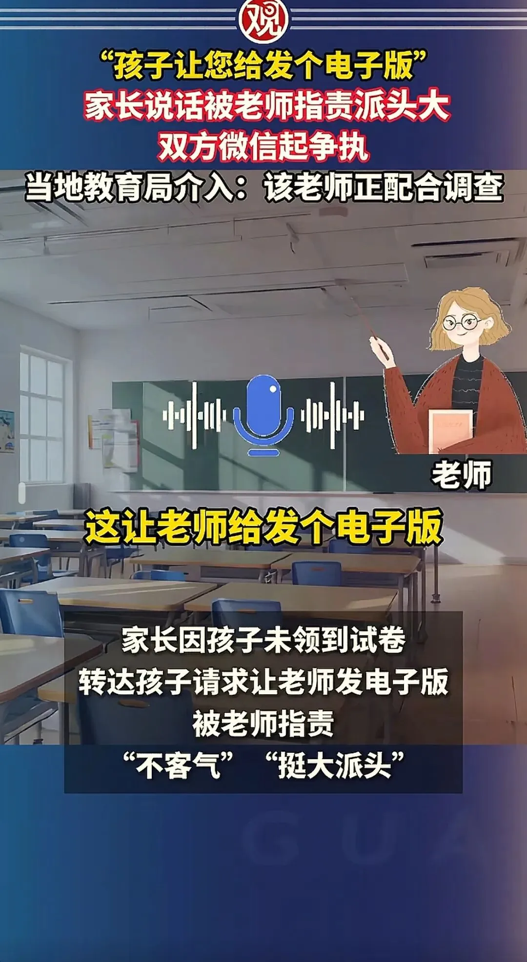 “孩子让您给发个电子版”,一场因试卷引发的家校争执刷屏网络,双方各有立场、各有委屈.这背后藏着的,是彼此的隐性指责…… 第1张 “孩子让您给发个电子版”,一场因试卷引发的家校争执刷屏网络,双方各有立场、各有委屈.这背后藏着的,是彼此的隐性指责…… 第1张
