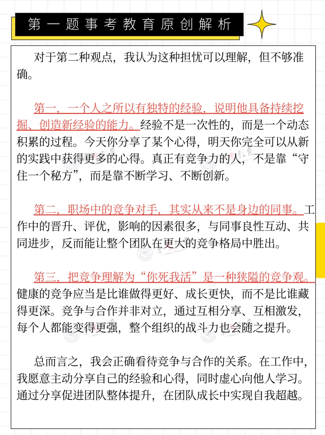 入围名单公布!2026永嘉国企面试真题&事考教育原创解析... 第11张 入围名单公布!2026永嘉国企面试真题&事考教育原创解析... 第11张