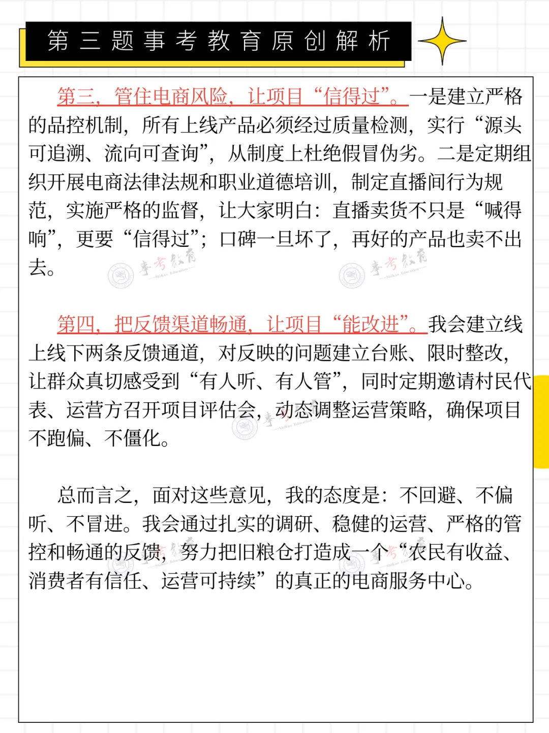入围名单公布!2026永嘉国企面试真题&事考教育原创解析... 第15张 入围名单公布!2026永嘉国企面试真题&事考教育原创解析... 第15张