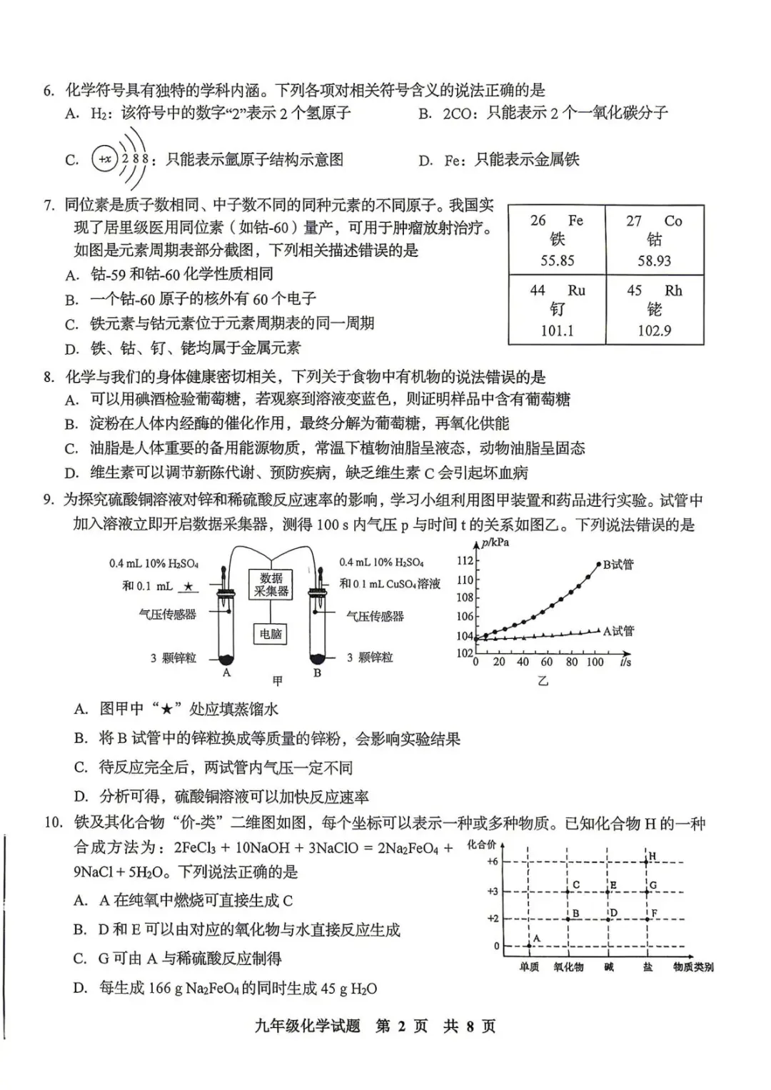 刚考完!李沧区自招二模物理、化学和历史真题!(都有答案) 第10张