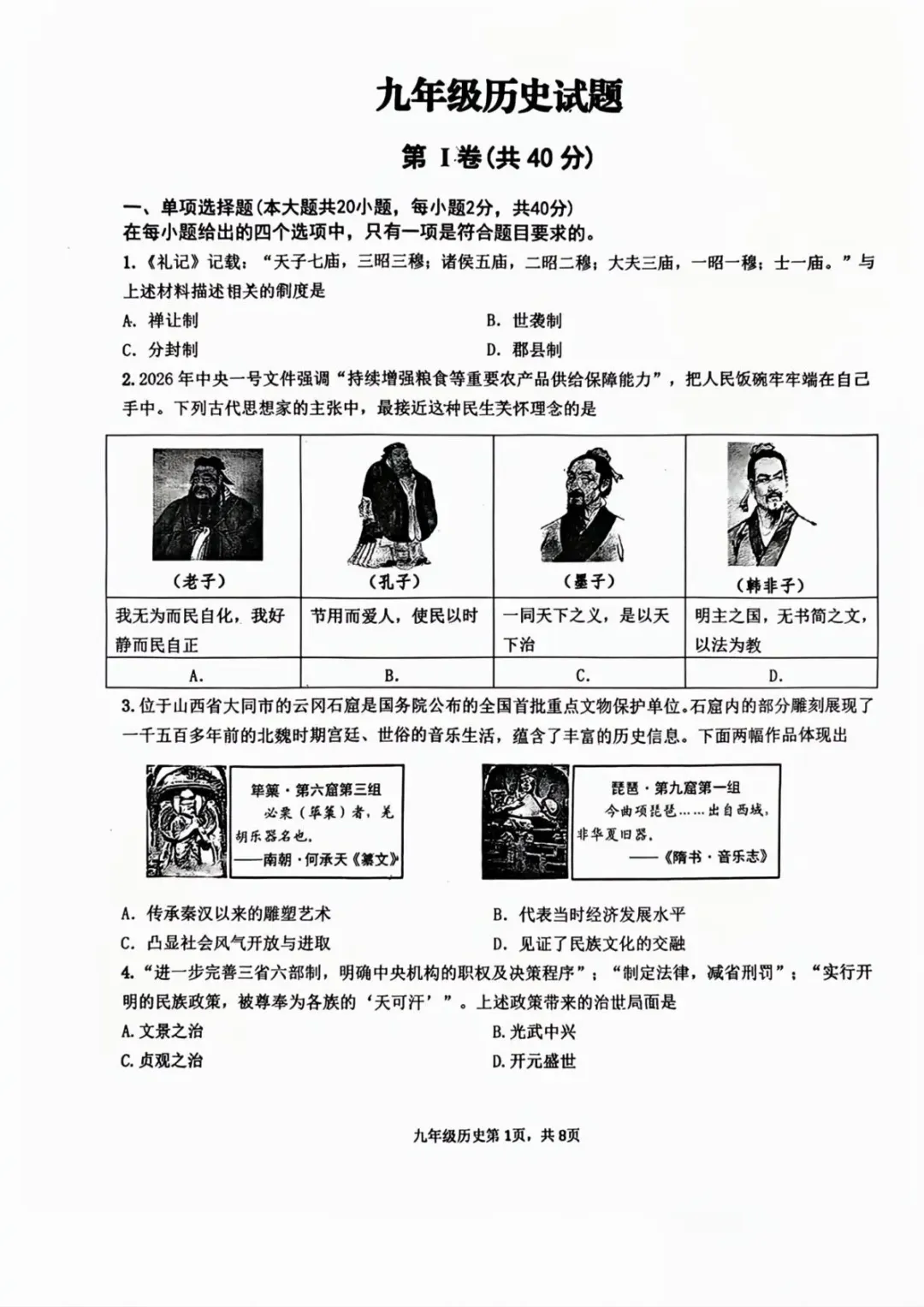刚考完!李沧区自招二模物理、化学和历史真题!(都有答案) 第15张