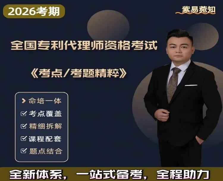 2026年全国专利代理师资格考试~机考模拟系统 第3张 2026年全国专利代理师资格考试~机考模拟系统 第3张