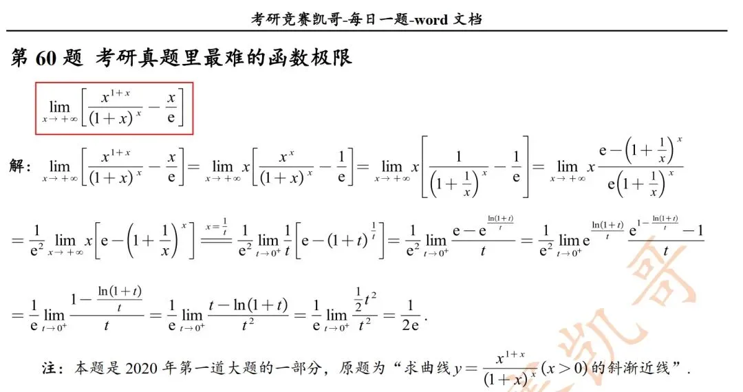 函数极限的最难真题,这样做最简单! 第5张 函数极限的最难真题,这样做最简单! 第5张