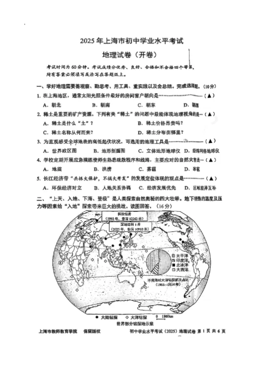 距6月地理会考仅剩40天!领2025年真题卷实战演练,精准抓分不迷茫! 第7张 距6月地理会考仅剩40天!领2025年真题卷实战演练,精准抓分不迷茫! 第7张