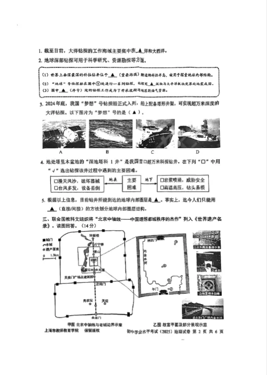 距6月地理会考仅剩40天!领2025年真题卷实战演练,精准抓分不迷茫! 第8张 距6月地理会考仅剩40天!领2025年真题卷实战演练,精准抓分不迷茫! 第8张