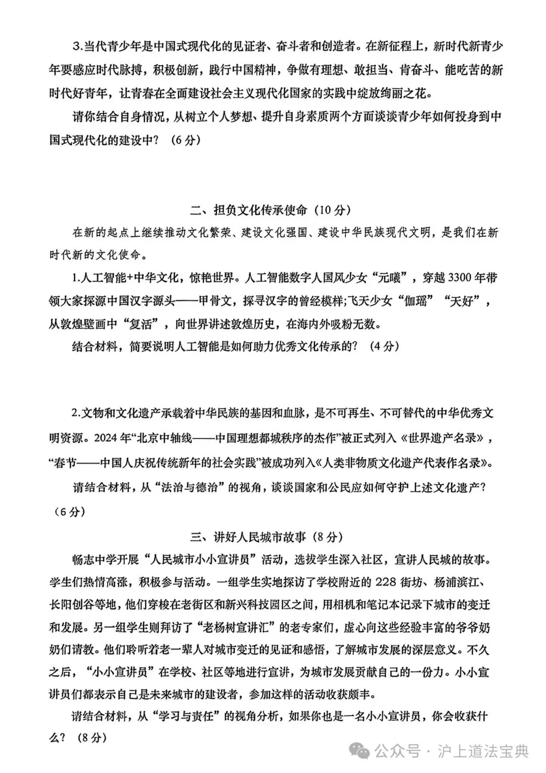 2026中考道法|普陀二模 解析(含答案) 第6张 2026中考道法|普陀二模 解析(含答案) 第6张