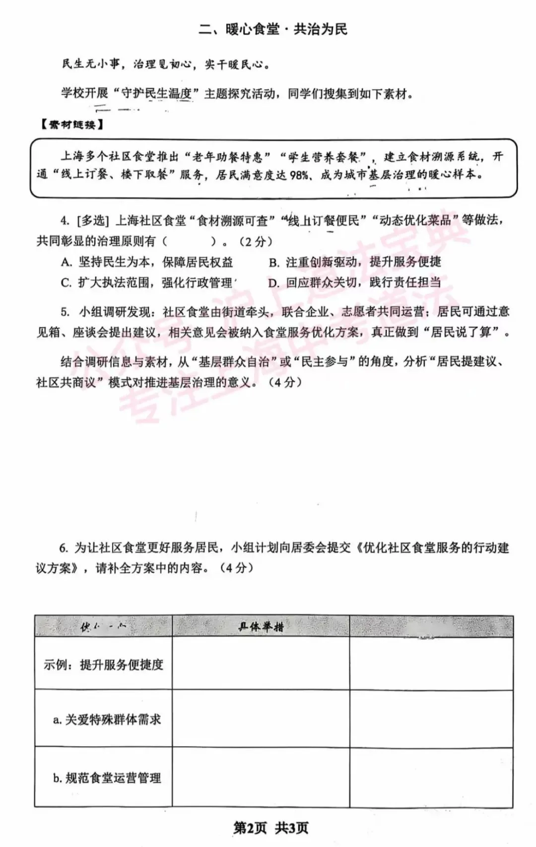 2026中考道法|普陀二模 解析(含答案) 第7张 2026中考道法|普陀二模 解析(含答案) 第7张