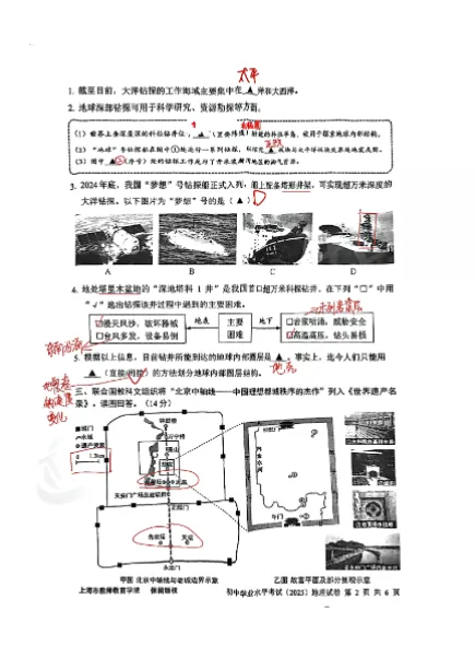 距6月地理会考仅剩40天!领2025年真题卷实战演练,精准抓分不迷茫! 第14张 距6月地理会考仅剩40天!领2025年真题卷实战演练,精准抓分不迷茫! 第14张