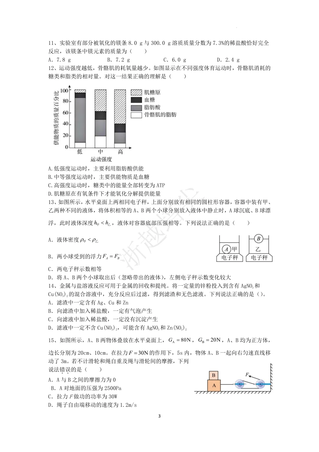 2025年浙江省宁波市重点中学提前招生考试科学模拟卷(2) 第3张