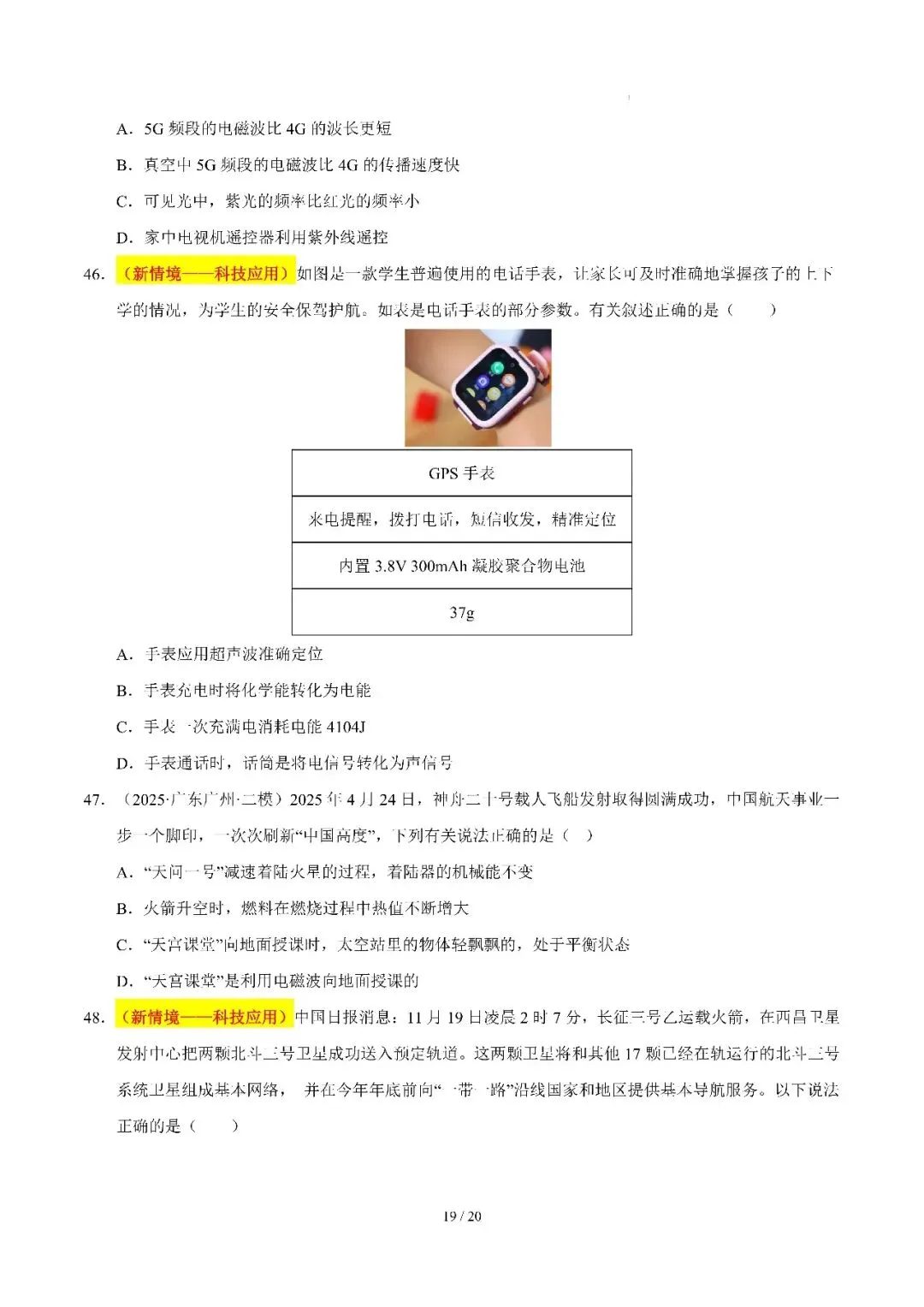 2026年广州中考物理考前猜题狂想,高效抢分 第5张