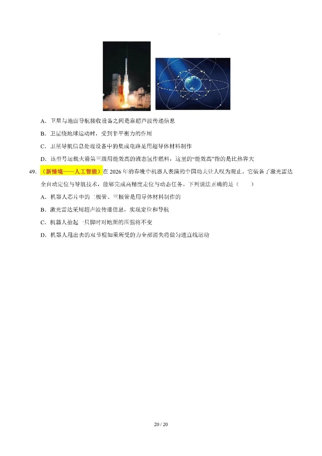2026年广州中考物理考前猜题狂想,高效抢分 第6张