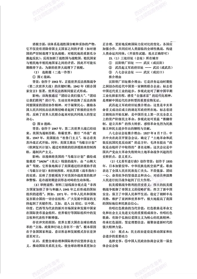 有答案!西安2026中考模拟:【西安交大附中雁塔校区】九年级三模考试【历史】免费下载 第18张