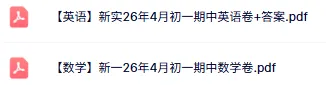 对答案!新实初一期中(英语)真题+答案出炉 第2张 对答案!新实初一期中(英语)真题+答案出炉 第2张