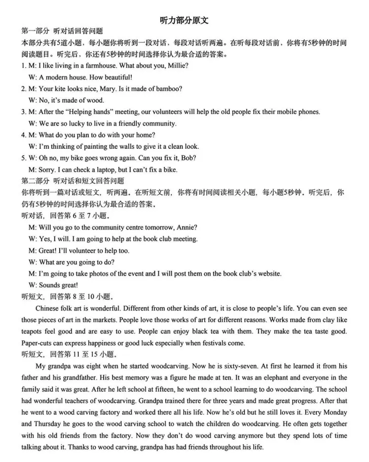 对答案!新实初一期中(英语)真题+答案出炉 第4张 对答案!新实初一期中(英语)真题+答案出炉 第4张