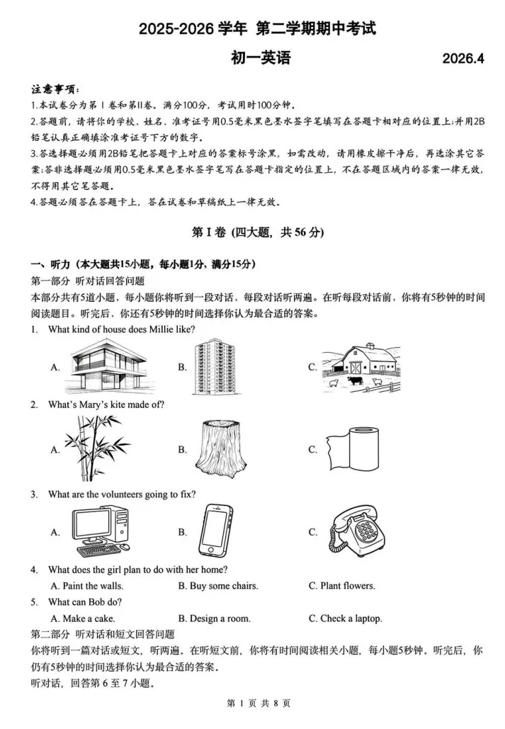 对答案!新实初一期中(英语)真题+答案出炉 第5张 对答案!新实初一期中(英语)真题+答案出炉 第5张