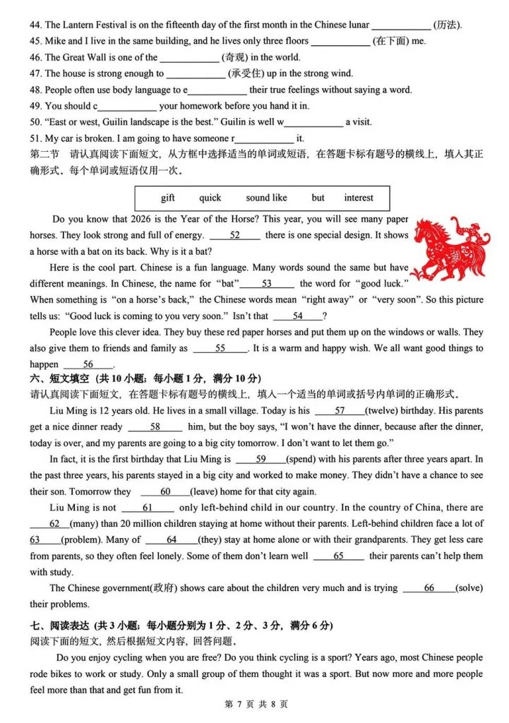 对答案!新实初一期中(英语)真题+答案出炉 第11张 对答案!新实初一期中(英语)真题+答案出炉 第11张