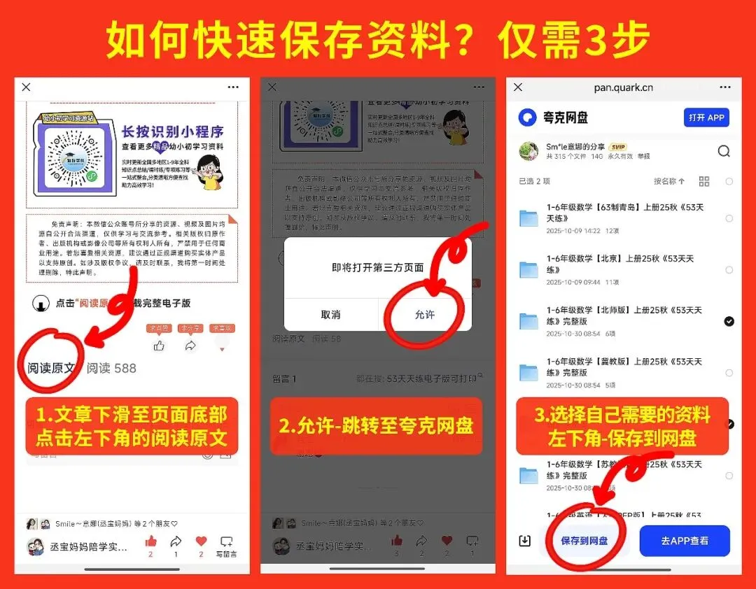 26春《天津/辽宁真题圈》语文数学英语合集1-6年级下册(含答案)电子版免费下载 第1张