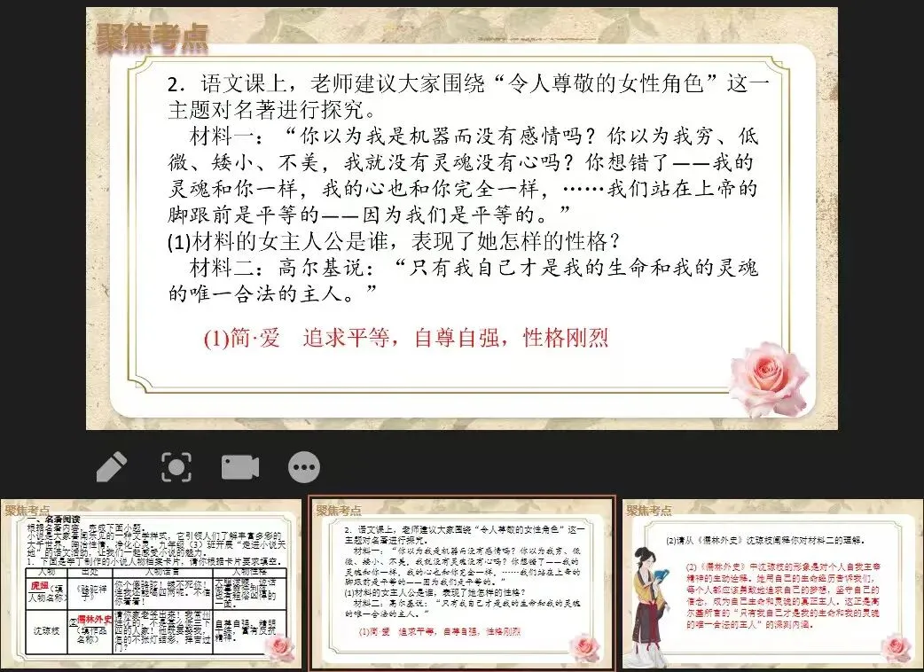 中考语文名著复习专题封神课件教案|名著女性形象联读|一堂课搞定考点|吃透4部名著!女性形象答题模板直接拿|初三语文备考 第13张 中考语文名著复习专题封神课件教案|名著女性形象联读|一堂课搞定考点|吃透4部名著!女性形象答题模板直接拿|初三语文备考 第13张