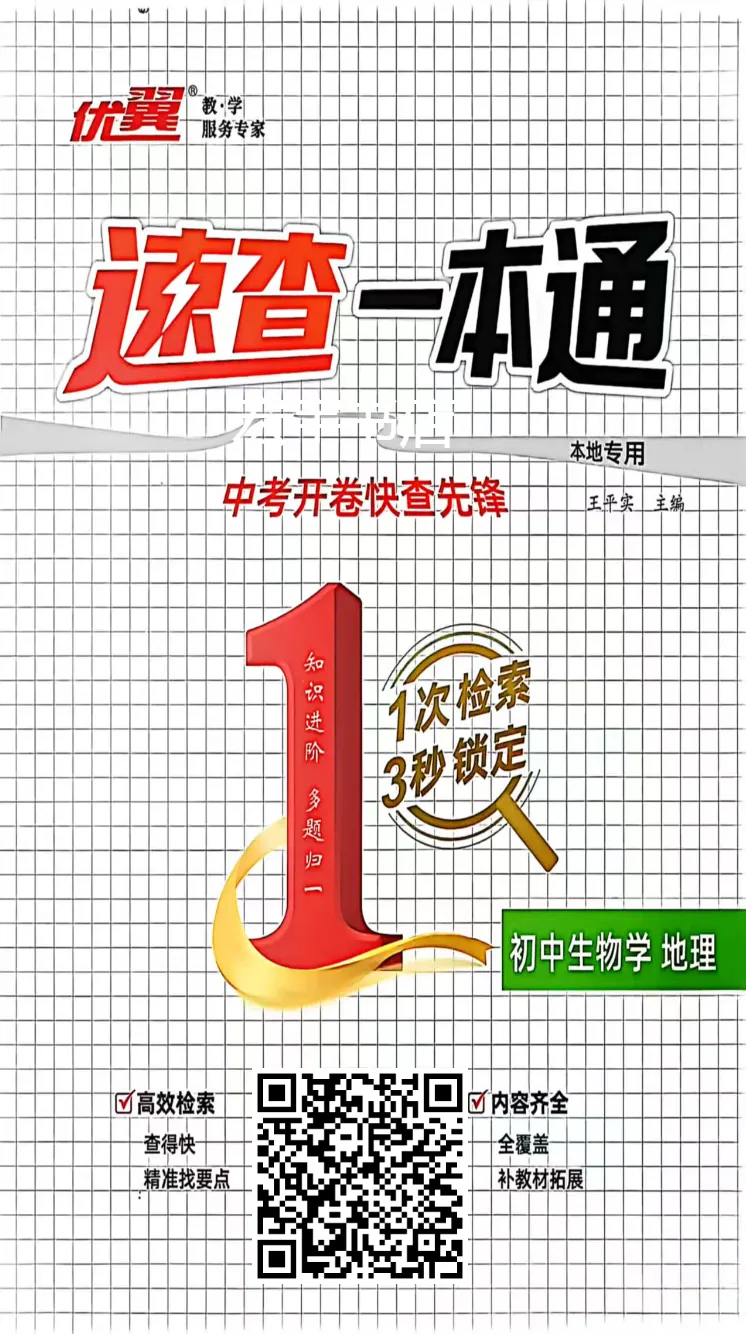 娄底中考生地冲刺!考重点、抢指标生,这本速查资料必入! 第2张 娄底中考生地冲刺!考重点、抢指标生,这本速查资料必入! 第2张