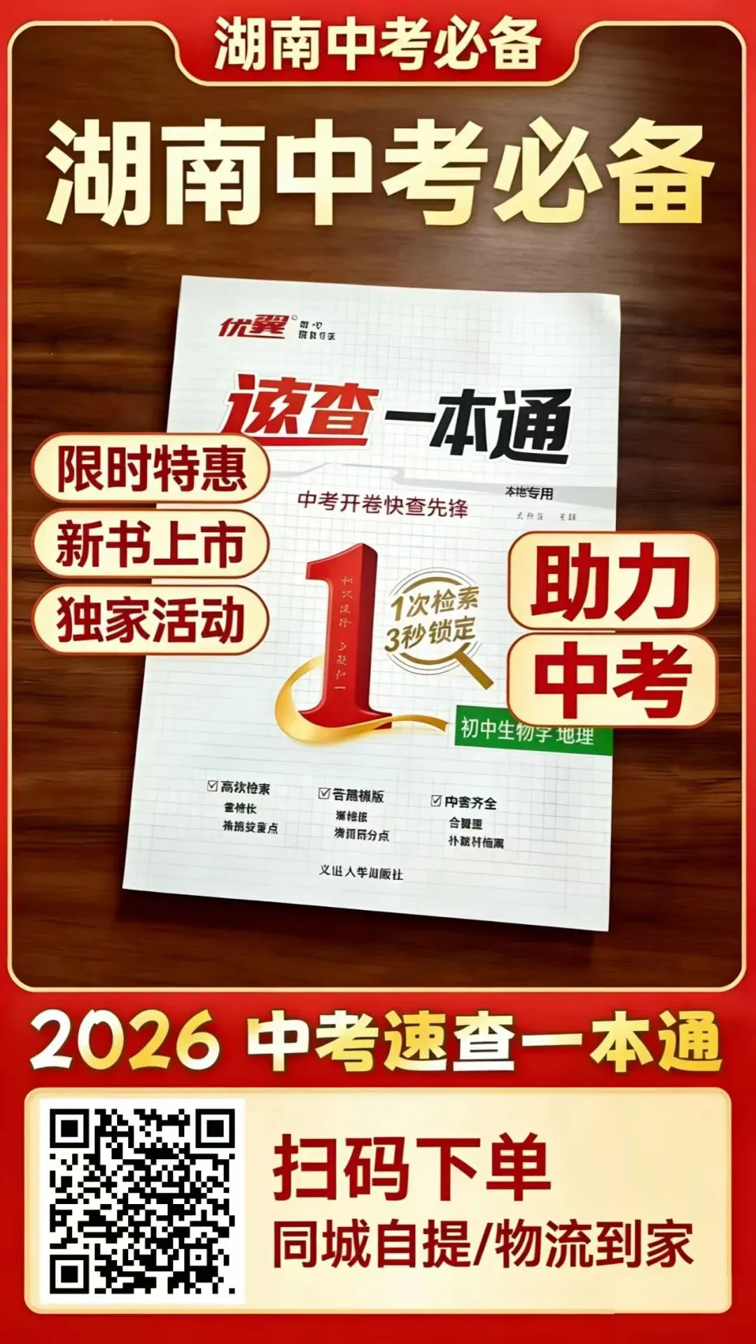 娄底中考生地冲刺!考重点、抢指标生,这本速查资料必入! 第4张 娄底中考生地冲刺!考重点、抢指标生,这本速查资料必入! 第4张