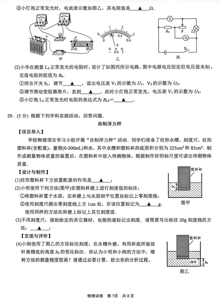 对答案!园区初三一模(物理)真题+答案出炉-第16张图片-四季读书网 对答案!园区初三一模(物理)真题+答案出炉-第16张图片-四季读书网